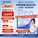 科大讯飞AI学习机S90 Pro 高清类纸护眼屏 AI精准学 AI答疑辅导 中高考同源技术 13.2英寸 8+256G