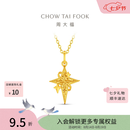 周大福流光星轨黄金吊坠女足金四芒星星首饰EOF2587生日礼物新款 约2g计价(工费320)