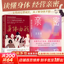 【正版包邮】什么样的爱值得勇敢一次 亲密由我 给成年人的性教育课 优势累积 给中国家庭的松弛父母课 沈奕斐 著 性之变 恋爱导师 爱情实践课 脱单难 恋爱累 新华书店旗舰店婚恋两性图书书籍 【2册】身