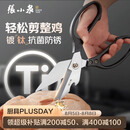 张小泉巨力镀钛不锈钢剪强力大剪子专用鸡骨头硬骨厨房剪刀