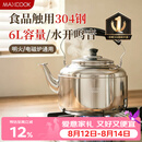 美厨（MAXCOOK）304不锈钢烧水壶响水壶 6L加厚中式鸣音 煤气电磁炉通用 MCH654