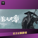 PC正版 Steam正版 影之刃零 国区礼物  cdk 豪华版 中国大陆区