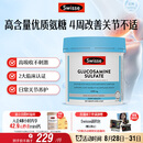 Swisse斯维诗氨糖维骨力1500mg 硫酸氨基葡萄糖成人中老年关节养护180片