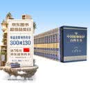 中国植物保护百科全书（套装共16本）权威百科专业典藏稀缺版本林业