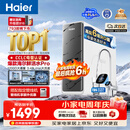 海尔（Haier）净水器鲜活水pro1200G金榜净水器抑菌滤芯净饮机家用厨房专用台下用反渗透过滤直饮净水机R793