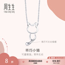 周生生礼物小猫铂金项链 Pt950白金萌宠吊坠配链款 86716N定价 45厘米