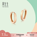 周生生七夕礼物彩金耳钉 18K红色黄金素圈耳环 91115E定价