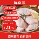 鲜京采大号鸡翅中 2斤 40-50g/个（20-25个）煎炸卤鸡翅红烧生鲜食材