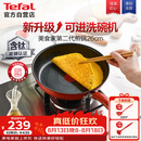 特福（Tefal）平底锅家用牛排不粘煎锅少油烟有钛煎饼锅电磁炉通用可进洗碗机