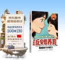 漫画版反安慰养育唤醒孩子内驱力 儿童漫画养育零焦虑省心1000招 与孩子共同成长 正版家庭教育共同成长养育指南