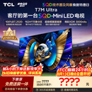 TCLSQD-MiniLED电视 85T7M Ultra【京东独家】85英寸 100%全局高色域 2026新款电视 T7L Ultra