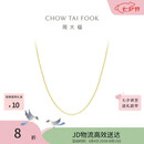 周大福O字链18K金项链素链爆闪百搭 40cm E125980