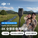 大疆【新品】Osmo 360 二代 8K 全景运动相机内置存储防抖防水旅行手持Vlog摄像机 标准套装
