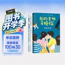 东野圭吾写给孩子的推理书套装3册 我的老师是侦探 校园侦探悬疑推理小说 三四五六年级初中阅读 爱心树童书 课外阅读 阅读 课外书 一升二衔接 小升初衔接 