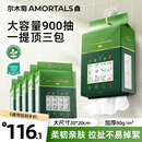 尔木萄（AMORTALS）悬挂式洗脸巾180抽5包一次性绵柔巾擦脸干湿两用加大加厚节日礼物