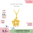 周大福心花怒放黄金吊坠女足金爆闪首饰EOF2524新款七夕情人节礼物 约1.3g计价(工费220)