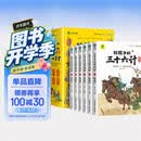 给孩子的三十六计小学生版彩绘注音版青少年白话文趣读36计漫画故事书必读课外阅读国学经典启(套装共6册)