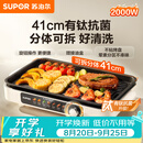 苏泊尔（SUPOR）烤肉锅电烤盘家用大功率电烧烤炉分体可拆猛火多功能烤肉一体有钛抗菌不粘烤盘烤串机GJ4125P819