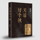 周梅森反腐经典【纪念版】国家公诉+人间正道+绝对权力+中国制造 国家图书奖、“五个一工程”奖得主 《人民的名义》《突围》《大博弈》编剧、原著作者周梅森 教科书级别的反腐小说 天凉好个秋