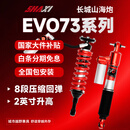 沙蜥氮气减震器长城山海炮HI4T混动改装升高2寸越野避震EVO73减振器