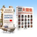 中国火车大图集 · 增补辑①