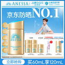 安热沙（Anessa）采销直播间小金瓶防晒霜60mL七夕情人节礼物