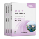 浙江省市政工程定额（2025版）