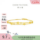 周大福星河黄金手链女15cm 约3.65g EOF1869生日礼物七夕礼物