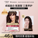 欧莱雅卓韵霜染发剂#4(自然棕色)染发膏盖白 自己在家染发 赠7ml发膜