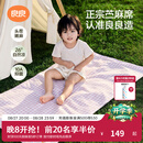 良良（liangliang）婴儿凉席苎麻a类母婴级可机洗新生儿宝宝幼儿园凉席专用午睡床垫 【持久凉】天丝苎麻-格野粉 140*70cm
