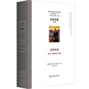 尼采年谱：自述、书信及他人记叙（尼采全集·注疏版）