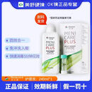 目立康OK镜护理液角膜塑形镜硬性角膜接触镜隐形眼镜ab液护理液 目立康护理液240ml/盒*1盒