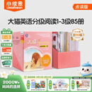 小彼恩大猫英语分级阅读1-6级150册套装 毛毛虫点读绘本 小彼恩定制版 3-10岁 1-3级85册