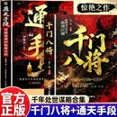 千门八将+通天手段【全2册】千门八将通天手段正版书籍读懂人性博弈破解现代社会的新型江湖掌握职场谋略突破困境普通人实现破局翻身逆袭处世立身的谋略指南