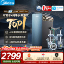 美的（Midea）家用净水机星河2.0pro净矿净水器双水直饮1200G6年RO矿物质0阻垢剂杀菌反渗透厨下式净饮升级系列