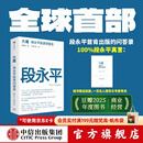 中信出版【官方旗舰店】大道：段永平投资问答录 赵理亚整理 芒格书院编著 全球首部段永平首肯出版的问答录 段永平真言：日期明确 句句溯源 股票基金投资理财 中信出版社正版图书 大道:段永平投资问答录