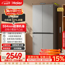 海尔「465超薄升级款」501L十字门母婴冰箱一级能效风冷抗菌抗菌净味超薄BCD-501WGHTDEDH9U1国家补贴