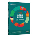 中国抽动障碍防治指南儿童青少年精神障碍防治指南丛书诊断标准鉴别预防康复指导郑毅崔永华焦虑多动症人民卫生出版社神经病学