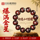 中国木雕博物馆印度小叶紫檀手串正品收藏级高密老料大爆星檀香文玩把件礼物20mm