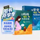 胎教书籍全套2册 孕妈妈准爸爸睡前胎教故事 宝宝胎教故事书 孕妇睡前胎教一天一页适合胎教的书孕期