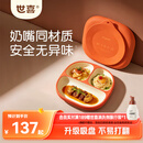 世喜宝宝硅胶餐盘婴儿分格儿童餐盘吸盘一体自主进食吃饭辅食餐具学生