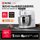 海氏（Hauswirt）【升级款】M5厨师机和面机家用全自动揉面一体压面机打蛋器面条机多功能轻音电动料理机 M5 Max升级彩屏版 5.5L