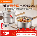 苏泊尔（SUPOR）奶锅316L不锈钢宝宝辅食锅泡面热牛奶小奶锅汤锅电磁炉燃气通用 【推荐】316L不锈钢奶锅- 18cm