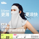 蕉下（beneunder）防晒面罩遮全脸护颈遮阳冰丝防晒口罩女脸基尼高颜骑行透气AL207