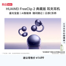 华为【七夕送礼】FreeClip 2 典藏版 耳夹耳机 开放式蓝牙无线耳机   适用苹果安卓手机  星海蓝 新品