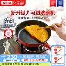 特福（Tefal）平底锅家用牛排不粘煎锅少油烟有钛煎饼锅电磁炉通用可进洗碗机