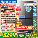 海尔（Haier）550升双系统冰箱【小红花系列】十字四开门双循环一级能效风冷无霜家用ALP超净系统大容量电冰箱 双系统双循环+ALP超净五效合一+新一级双变频