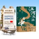 江河流淌看中国
