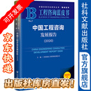 中国工程咨询发展报告（2026） 工程咨询蓝皮书  中国国际工程咨询有限公司 主编 社会科学文献出版社
