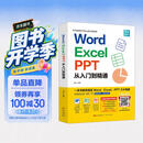 word excel ppt从入门到精通wps教程表格制作函数office书籍办公软件计算机应用基础知识自学书籍电脑入门办公软件自动化教程